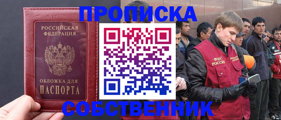 прописка в Вологодской области