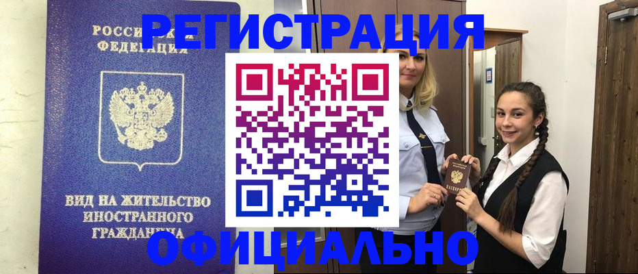 купить прописку в Вологодской области