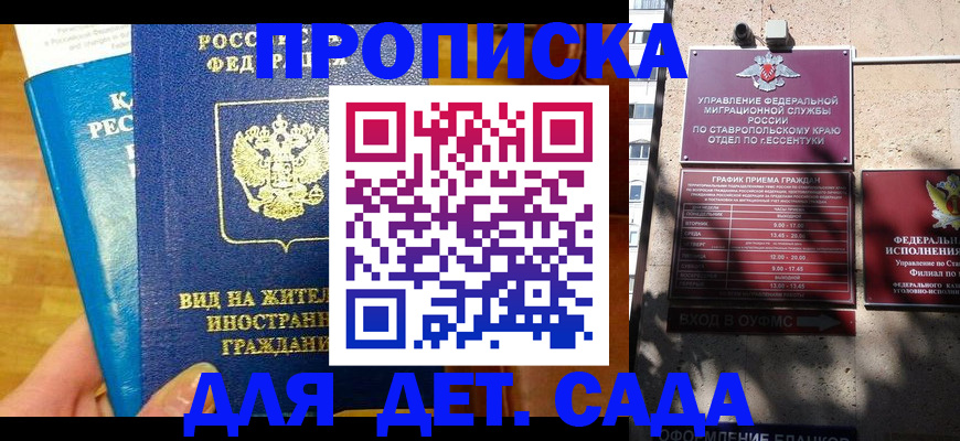 регистрация для дет. сада в Вологодской области