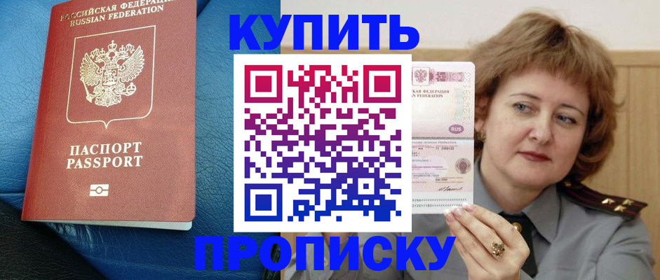 прописка для школы в Вологодской области